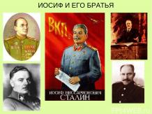 Эпоха Иосифа Сталина в истории России