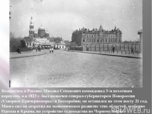 Возвратясь в Россию, Михаил Семенович командовал 3-м пехотным корпусом, а в 1823