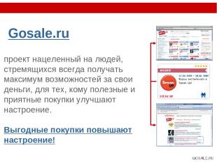 Gosale.ru проект нацеленный на людей, стремящихся всегда получать максимум возмо