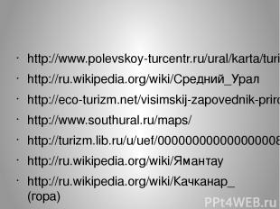 http://www.polevskoy-turcentr.ru/ural/karta/turisticheskie/sredniy-ural-1982.htm