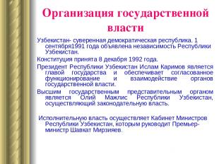 Организация государственной власти Узбекистан- суверенная демократическая респуб