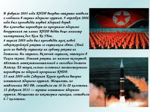 В феврале 2005 года КНДР впервые открыто заявила о создании в стране ядерного ор