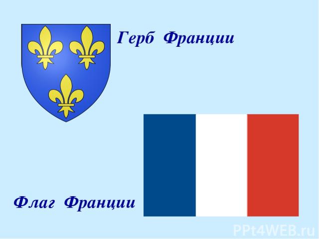 Герб Франции Флаг Франции