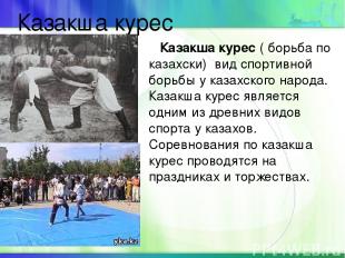 Казакша курес Казакша курес ( борьба по казахски) вид спортивной борьбы у казахс