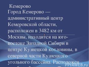 Город Кемерово — административный центр Кемеровской области, расположен в 3482 к
