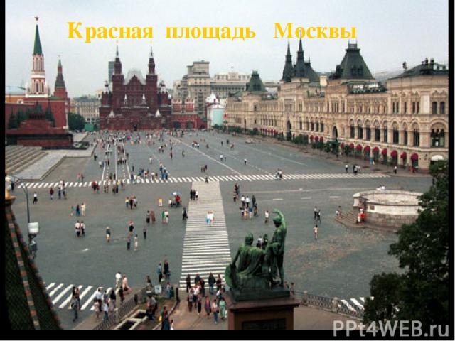 Красная площадь Москвы