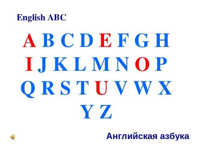 A B C D E F G H I J K L M N O P Q R S T U V W X Y Z English ABC Английская азбука