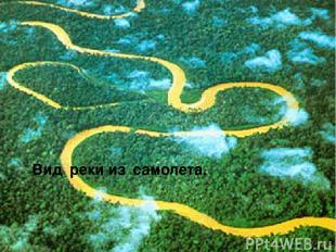Амазонка - крупнейшая река мира