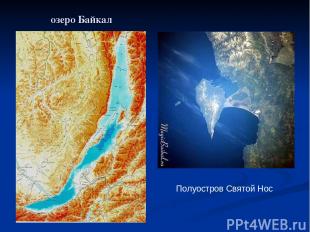 озеро Байкал Полуостров Святой Нос