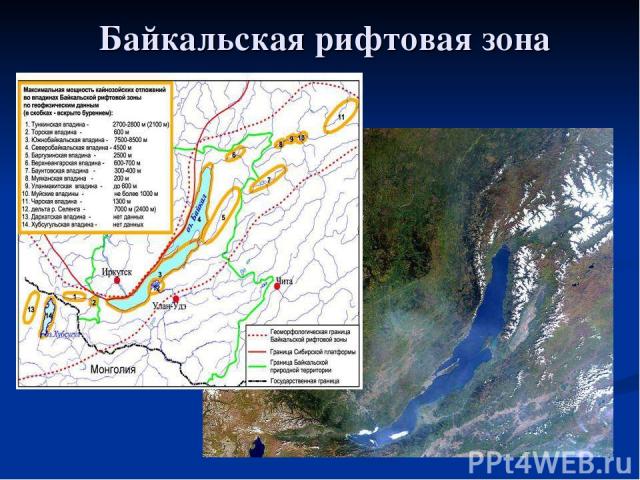 Байкальская рифтовая зона
