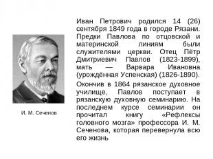 Иван Петрович родился 14 (26) сентября 1849 года в городе Рязани. Предки Павлова