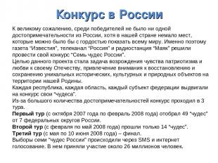 Конкурс в России К великому сожалению, среди победителей не было ни одной достоп