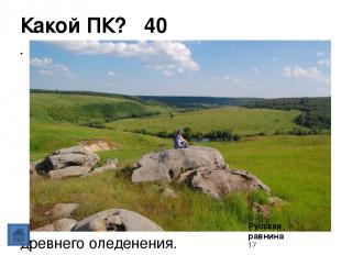 Полезные ископаемые 30 В каком природном районе России есть железные руды, бокси