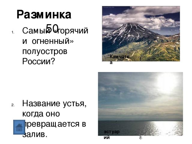 Что это за объект? 40 Озеро – мировой рекордсмен по глубине. Находится в тектонической впадине, возраст 170 млн. лет. Оз. Байкал
