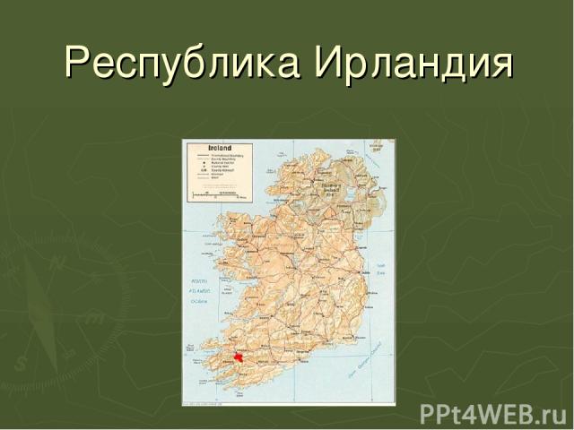 Республика Ирландия