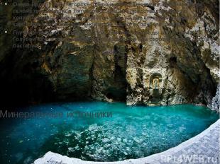 Минеральные источники Озеро Провал в Пятигорске- озеро и естественная пещера на