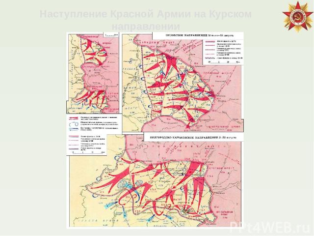 Наступление Красной Армии на Курском направлении