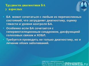 Трудности диагностики БА у взрослых БА может сочетаться с любым из перечисленных