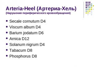 Arteria-Heel (Артериа-Хель) (Нарушения периферического кровообращения) Secale co