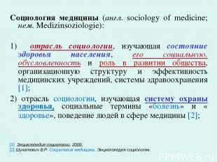 Социология медицины (англ. sociology of medicine; нем. Medizinsoziologie): 1) от
