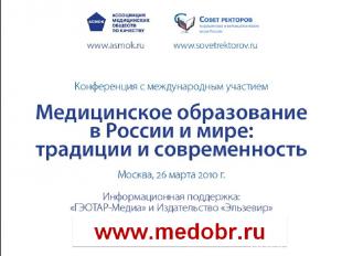 Электронная библиотека для врачей www.medobr.ru