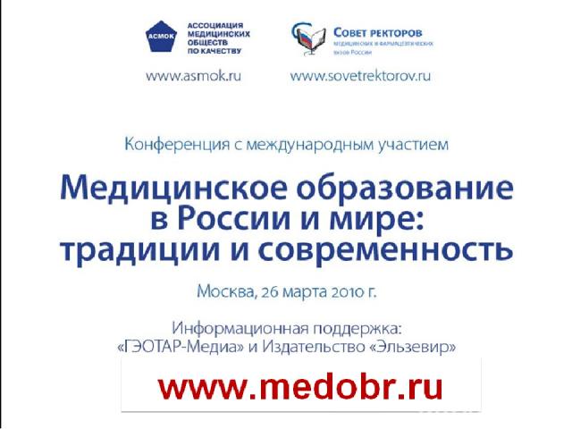 Электронная библиотека для врачей www.medobr.ru