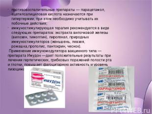 противовоспалительные препараты — парацетамол, ацетилсалициловая кислота назнача