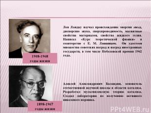 Алексей Александрович Баландин, основатель отечественной научной школы в области