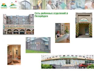 Сеть районных отделений в Петербурге