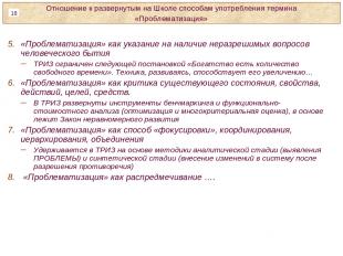 «Проблематизация» как указание на наличие неразрешимых вопросов человеческого бы