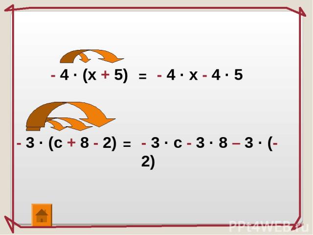 - 4 · (x + 5) = - 4 · x - 4 · 5 - 3 · (с + 8 - 2) - 3 · с - 3 · 8 – 3 · (- 2) =