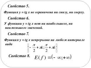 Пример 1. Решите уравнение tg x = 3 у = 3 Ответ: х у