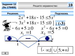 http://www.mathgia.ru:8080/or/gia12/Main.html?view=Pos При создании презентации