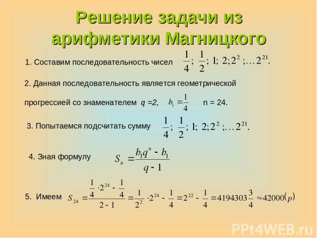 Решение задачи из арифметики Магницкого