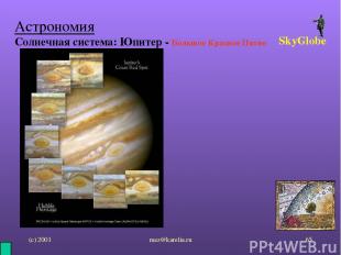 (с) 2001 mez@karelia.ru * Астрономия Солнечная система: Юпитер - Большое Красное