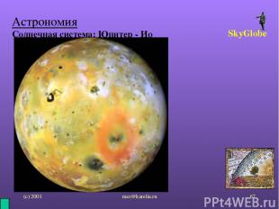 (с) 2001 mez@karelia.ru * Астрономия Солнечная система: Юпитер - Ио SkyGlobe mez