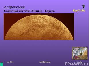(с) 2001 mez@karelia.ru * Астрономия Солнечная система: Юпитер - Европа SkyGlobe