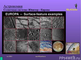 (с) 2001 mez@karelia.ru * Астрономия Солнечная система: Юпитер - Европа SkyGlobe