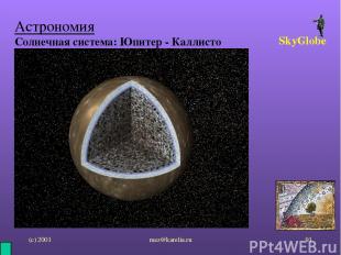 (с) 2001 mez@karelia.ru * Астрономия Солнечная система: Юпитер - Каллисто SkyGlo