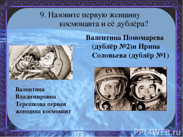 Викторина день космонавтики презентация