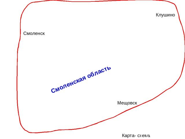 Мещовск Клушино Смоленск Карта- схема Смоленская область