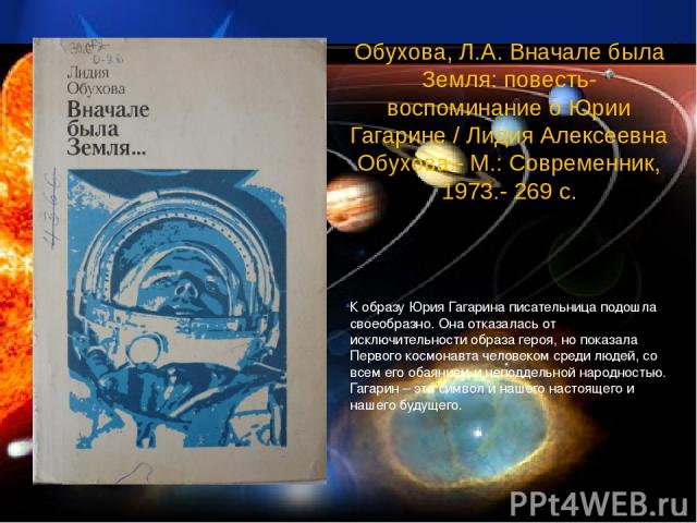 Gagarin, Yuri Road to the stars = Дорога в космос / Yuri Gagarin (Юрий Гагарин). - Moscow: Foreign languages publishing house, 200 s.