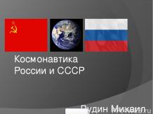 Космонавтика России