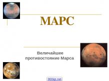 Марс 2