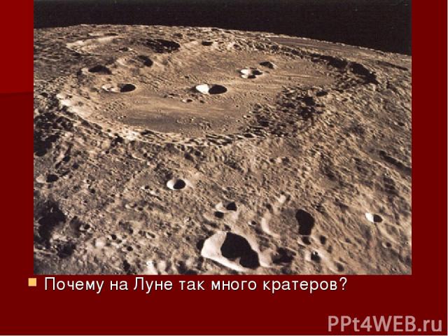 Почему на Луне так много кратеров?