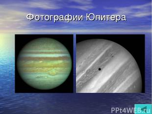 Фотографии Юпитера