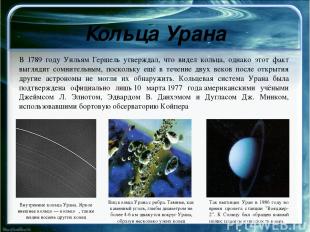 Атмосфера Нептуна Стратосфера Продукты УФ фотолиза метана Этан Ацетилен Циановод
