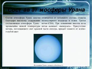 Спутники Нептуна Схема строения Нептуна Властелином Времени - Сатурном назвали д