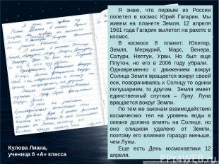 Я знаю, что первым из России полетел в космос Юрий Гагарин. Мы живем на планете