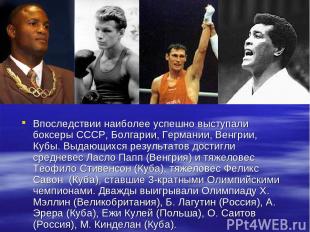 Впоследствии наиболее успешно выступали боксеры СССР, Болгарии, Германии, Венгри